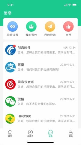 蛙聘app1