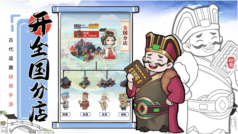 我有100间店ios版4