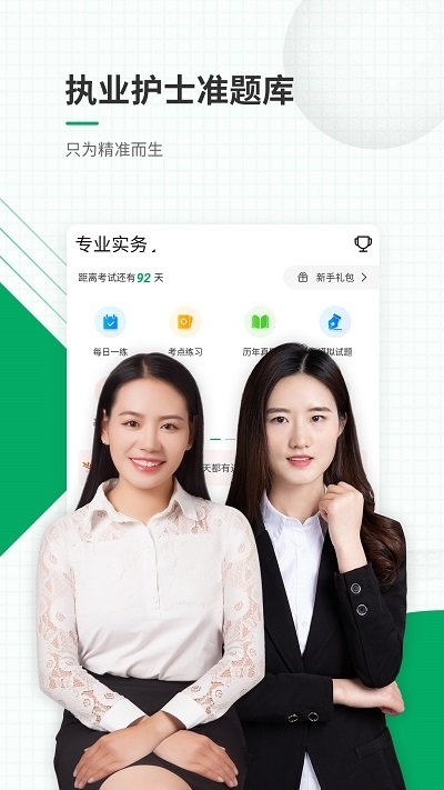 执业护士准题库app3