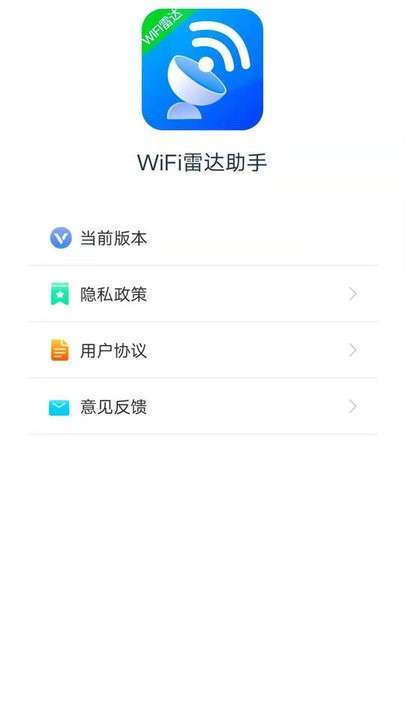 wifi雷达助手app1