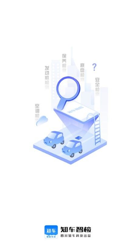 知车智检app0