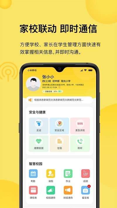 爱岗智校手机版2