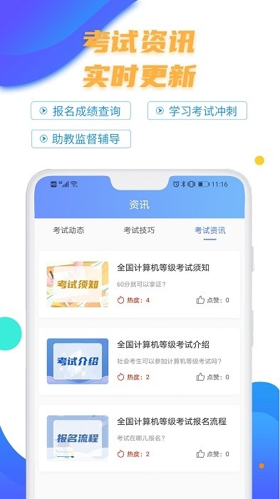 计算机二级等考宝典最新版1