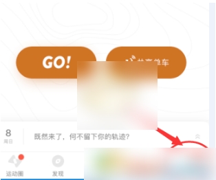 咕咚如何更改公里数