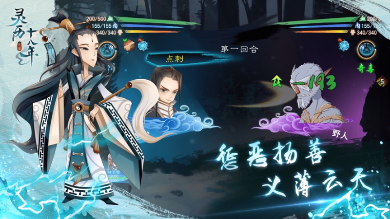 灵历十八年ios版3