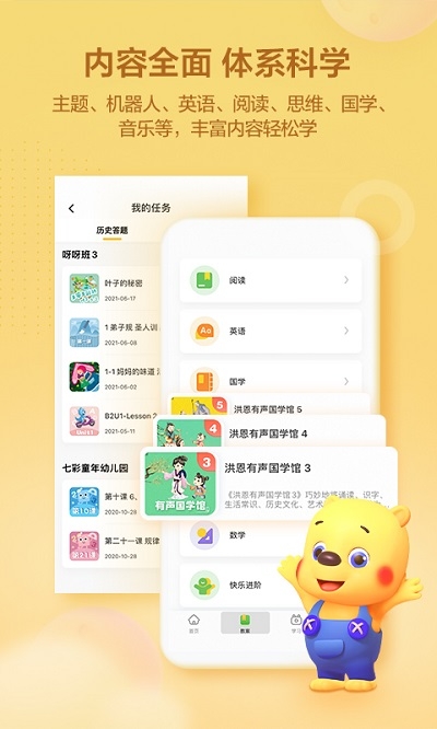 洪恩学堂家长版app0