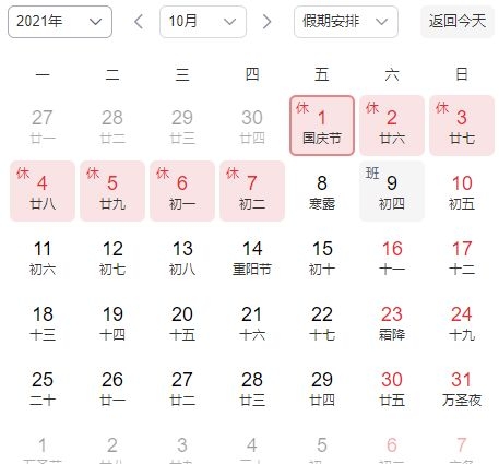国庆节基金股票休市几天？2021国庆节股市休市开市时间