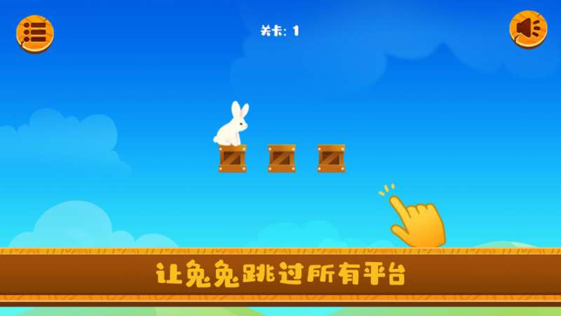 脚落蹦跳兔ios版0