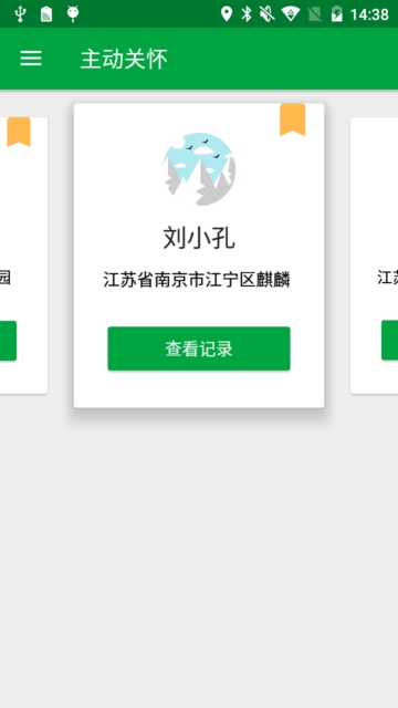 真幸福服务员端app1
