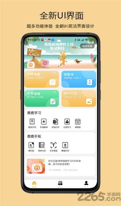 鹿鹿错题机app3