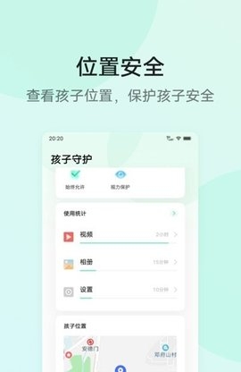 孩子守护App1