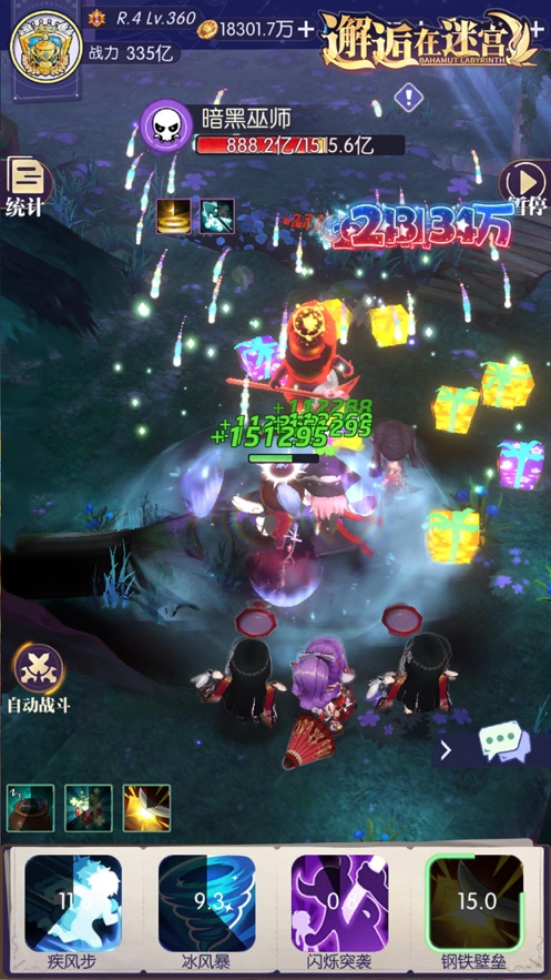 邂逅在迷宫ios版8