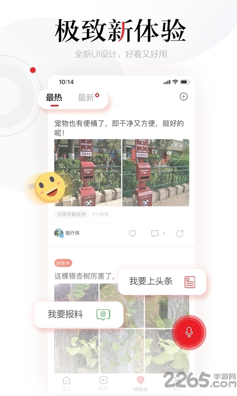 齐鲁壹点客户端2