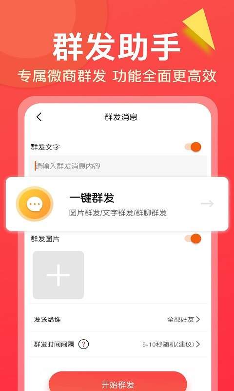 微商大师app免费版0