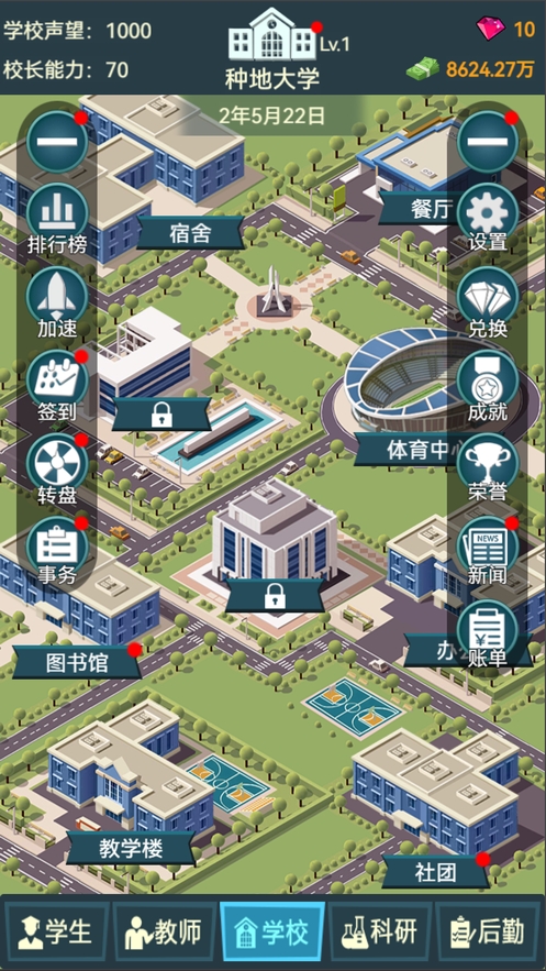 模拟经营我的大学ios版1