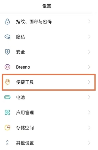 opporeno6pro怎么黑屏快速开启手电筒