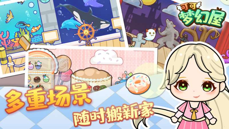 可可梦幻屋ios版2
