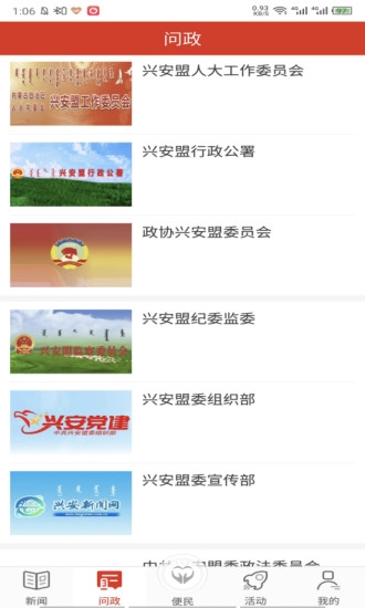 魅力兴安手机版0