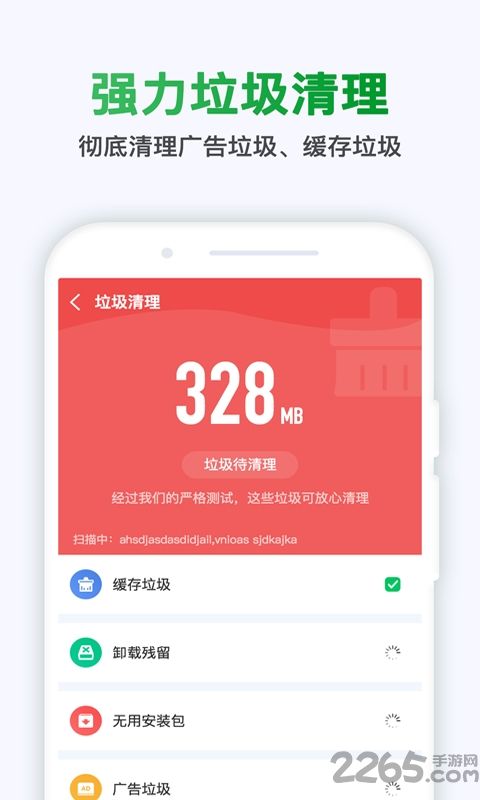 极快清理大师最新版2