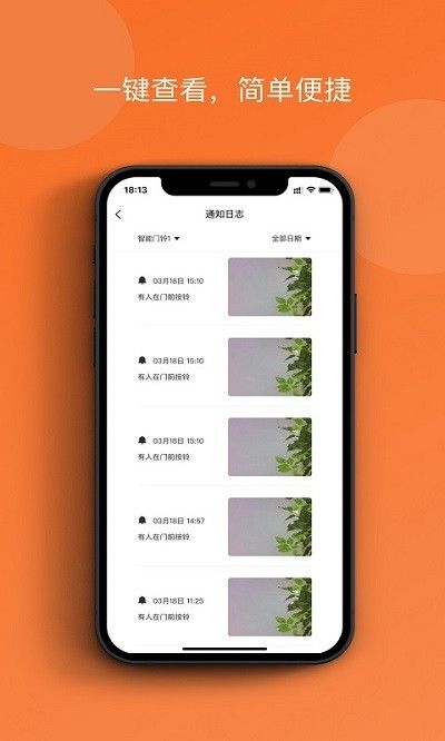 小防智能门铃手机版2
