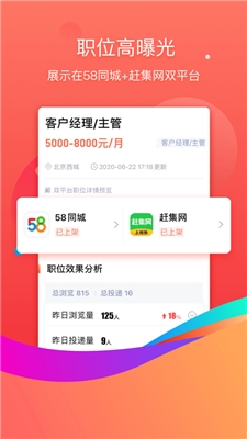 58同城招才猫直聘软件1