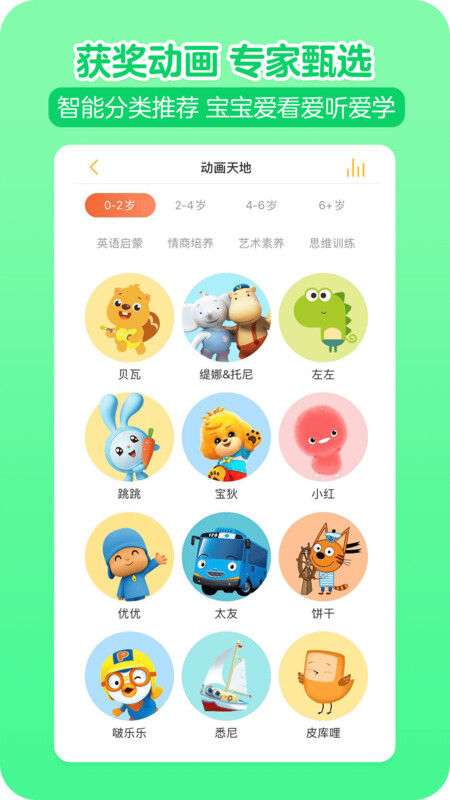 贝瓦儿歌app最新版0