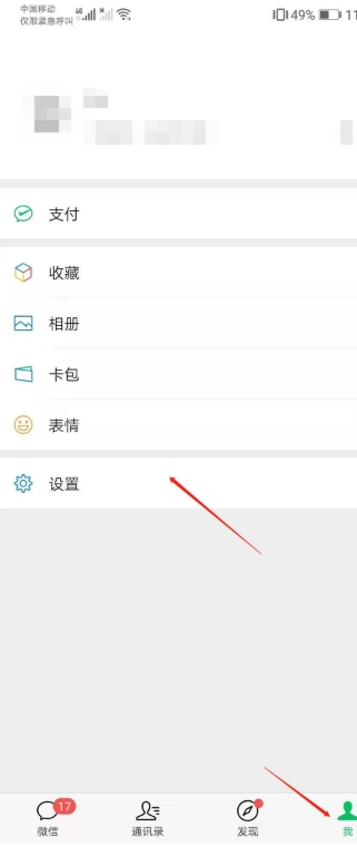 微信忘记密码重新设置密码-微信教程
