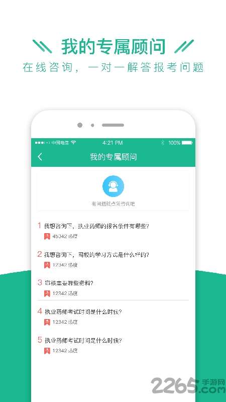 执业药师全题库app2