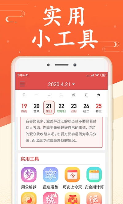 海燕日历万年历软件3