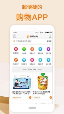 吉采云商app0