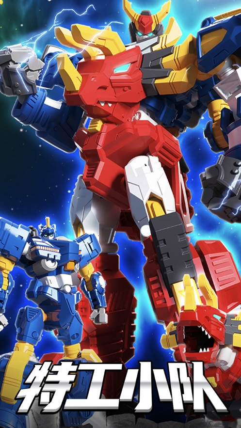 迷你特工队ios版0