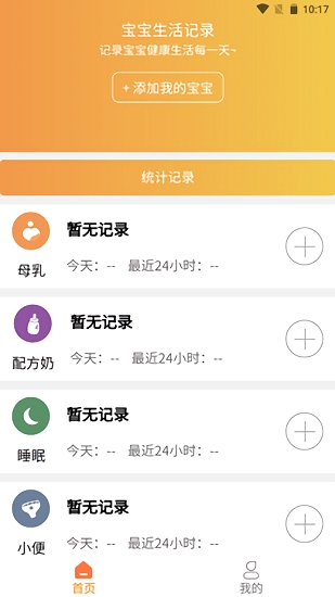 萌宝时光足迹app1