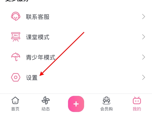 哔哩哔哩如何更换手机号