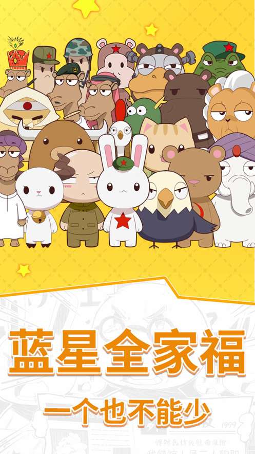 那兔之知识大会ios版0