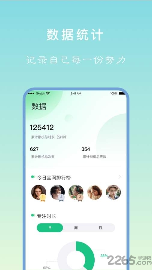 专注学习app2