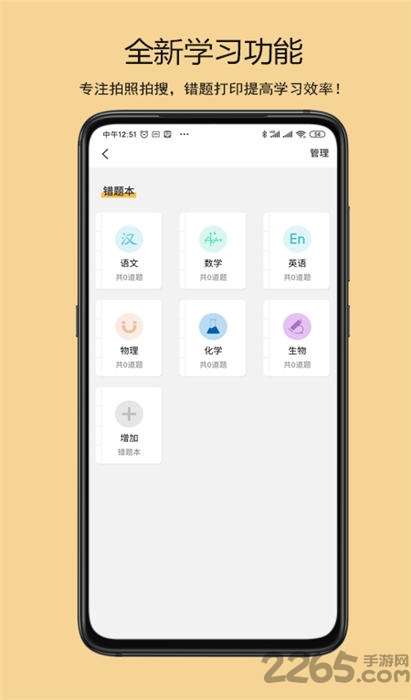 鹿鹿错题机app0