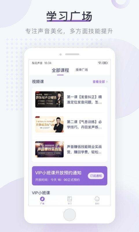 梨花声音大学官方版2
