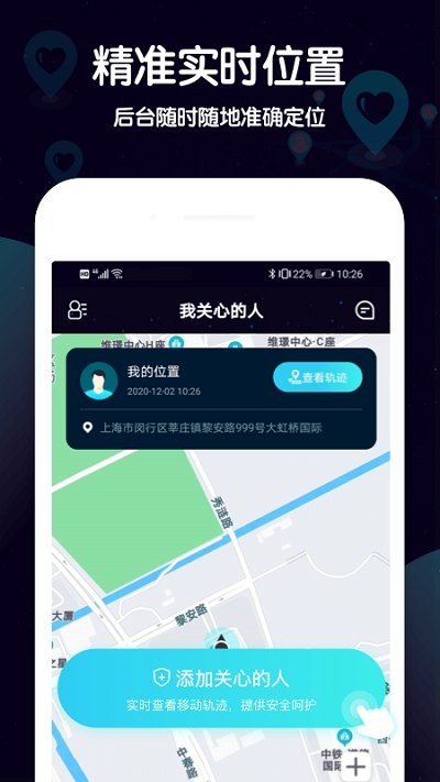 行迹守护app2