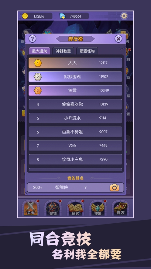 买怪打装备ios版2