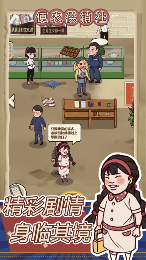 经营小卖部ios版1