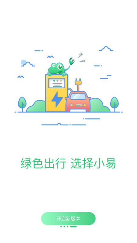小易出行3