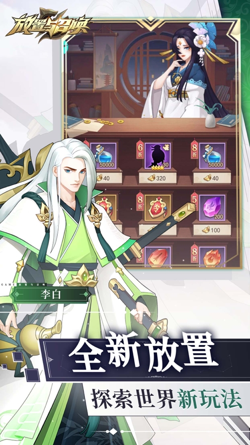 放置与召唤ios版3