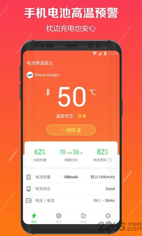 电池降温医生最新版0