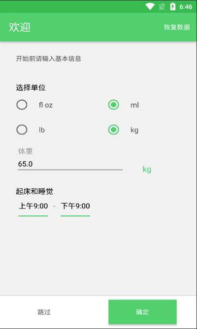 好渴手机版软件1