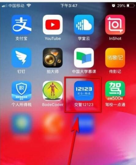 怎么在交管12123处理电瓶车违章罚款?交管12123缴纳电瓶车罚款的方法