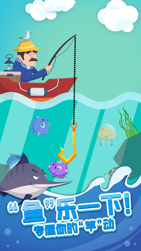全民来钓鱼ios版4