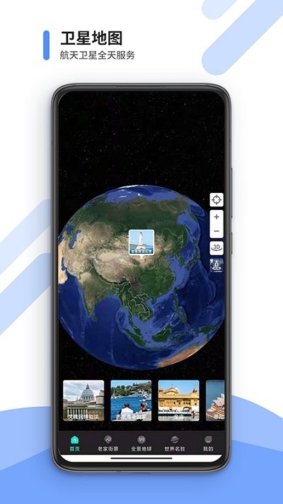 美点世界3d街景app2