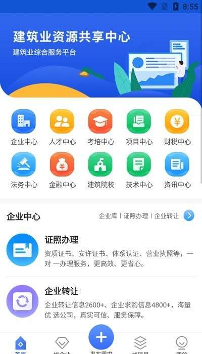 筑缘 (建筑行业共享平台)1