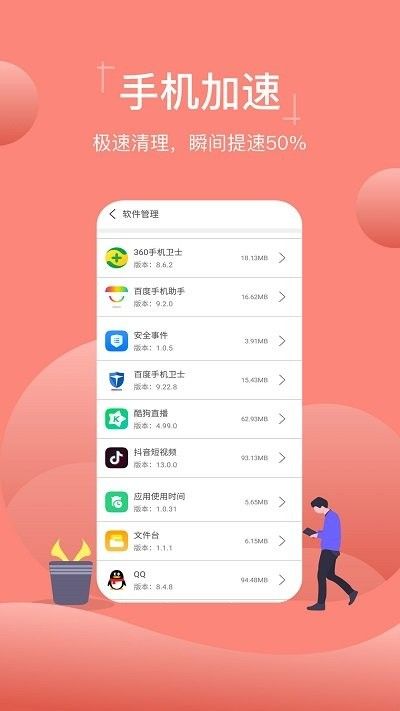 极速内存清理app3