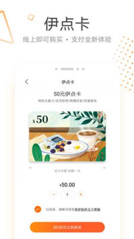 来伊份会员APP2